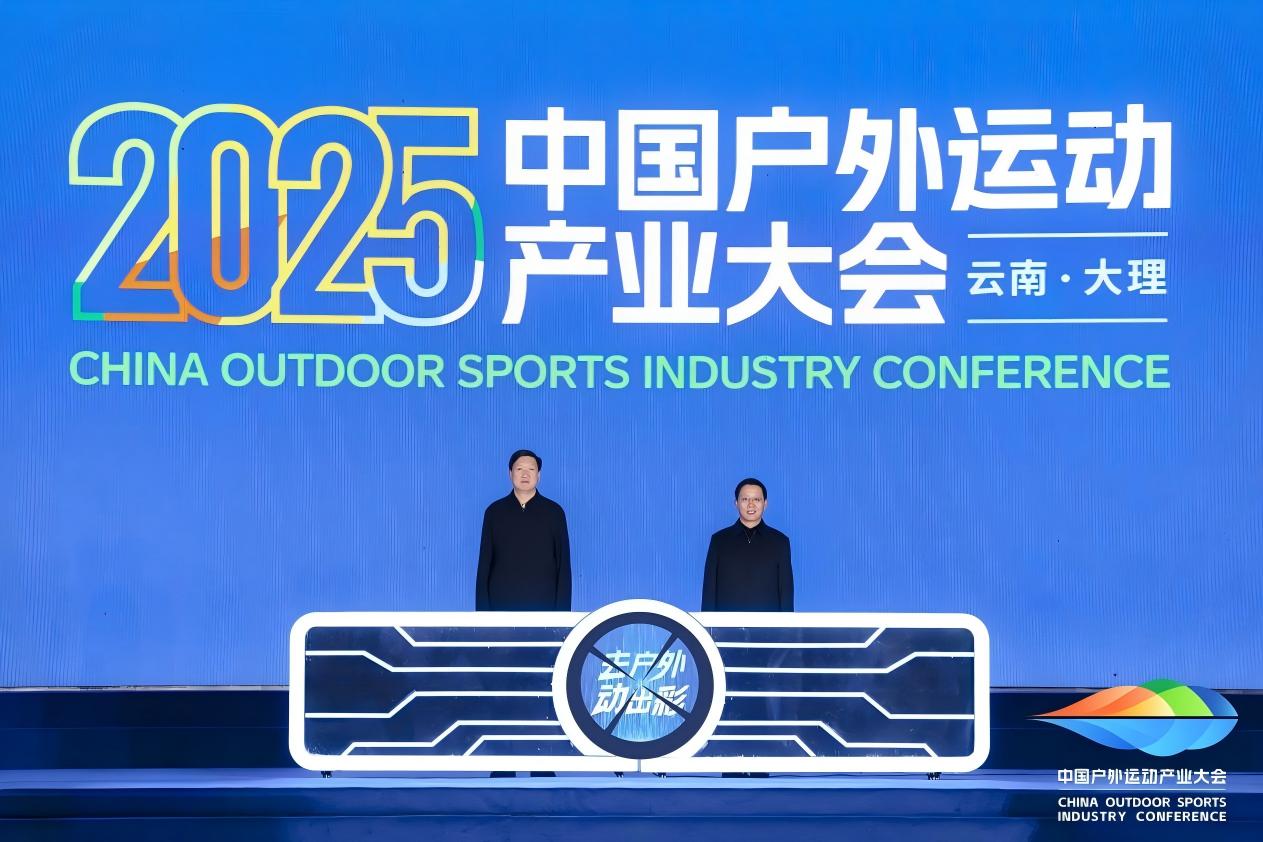 去户外 动出彩 | 2025中国户外运动产业大会在云南开幕
